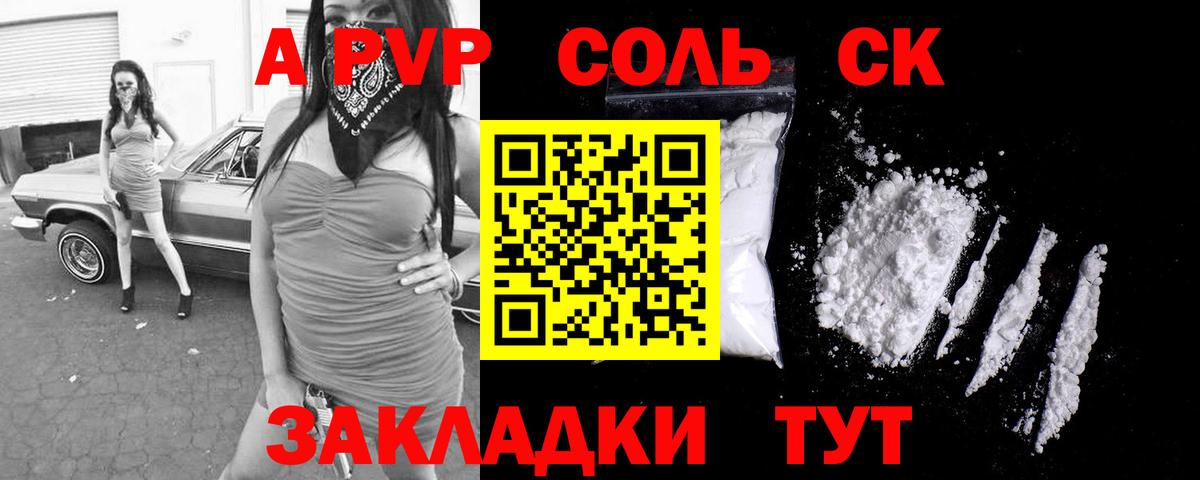 Alpha-PVP Соль Гуково