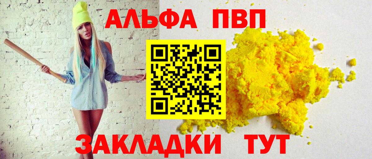 Alfa_PVP VHQ  Alfa_PVP  Гуково  APVP крисы CK  Вход с VPN 