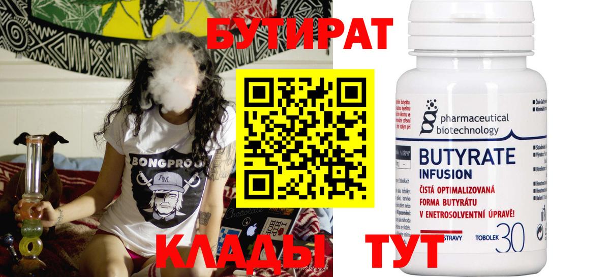БУТИРАТ бутандиол Гуково