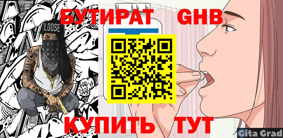Бутират буратино  Вход с VPN  Гуково 