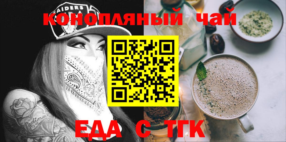 Гуково  Cannafood конопля  Вход с VPN 
