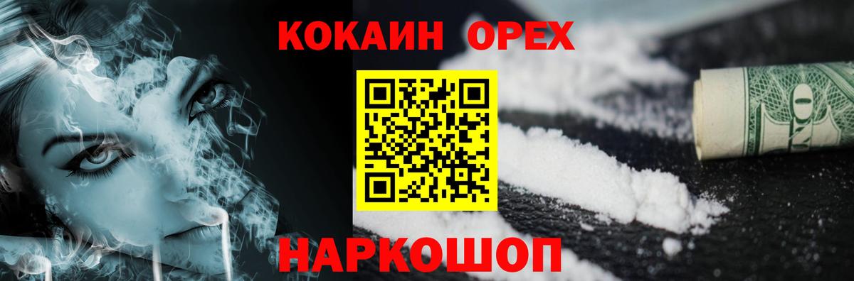 Cocaine  Кокаин VHQ  Вход с VPN  Гуково  Cocaine FishScale 