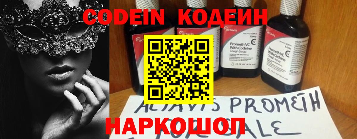 Codein напиток Lean (лин) Гуково