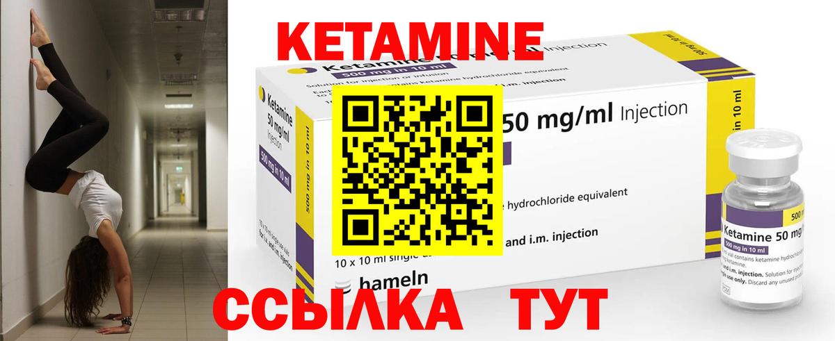 КЕТАМИН VHQ  Вход с VPN  Гуково 