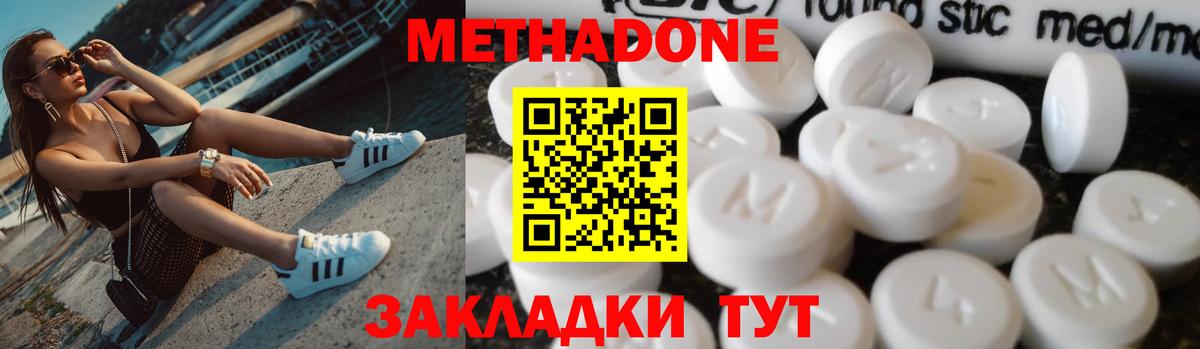 МЕТАДОН methadone  Метадон кристалл  Вход с VPN  Гуково 